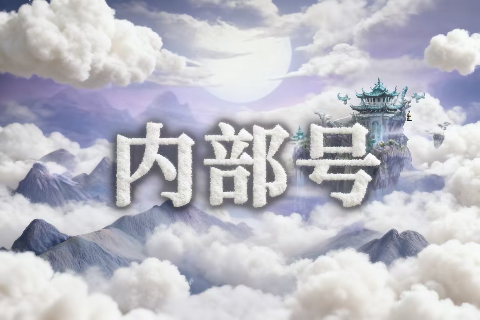 游戏内部号申请要什么条件 游戏内部号是骗人的吗