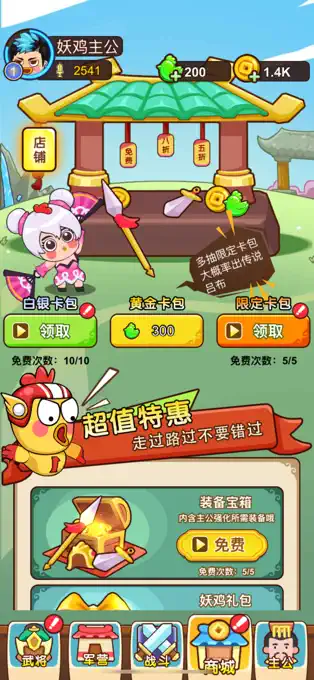 三国大冒险-过关斩将截图2