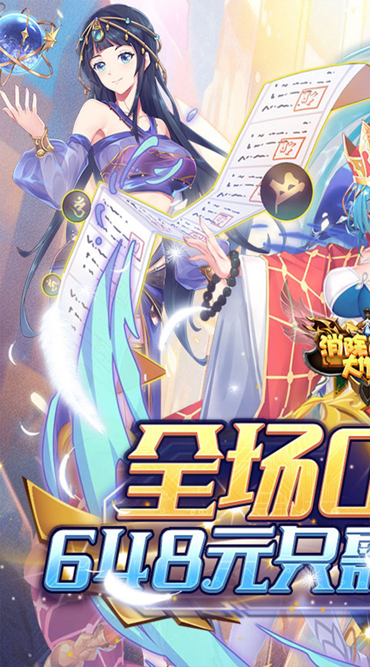 消除萌怪大作战（0.1折2千免费代金）（买断券）截图0