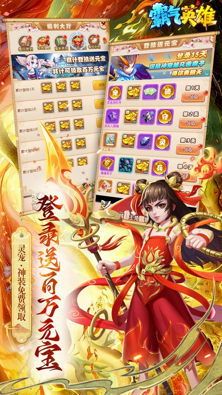 霸气英雄（0.1折千元代金券天天送）（买断券）截图2