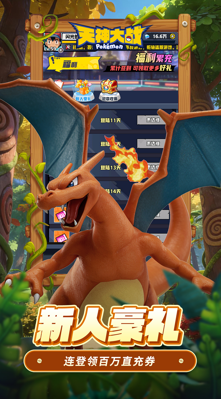 天神大战（0.1折口袋精灵大作战）（宝可梦）截图3