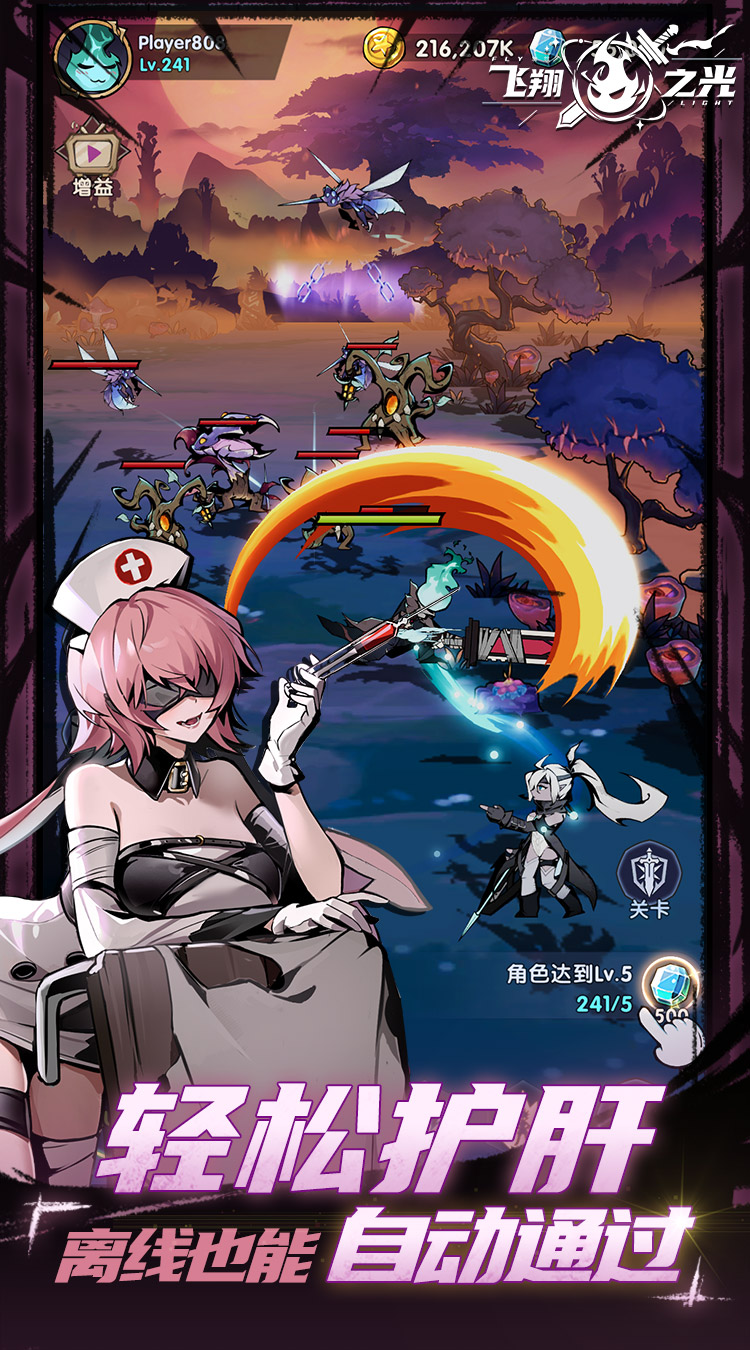 飞翔之光（0.1折）截图4