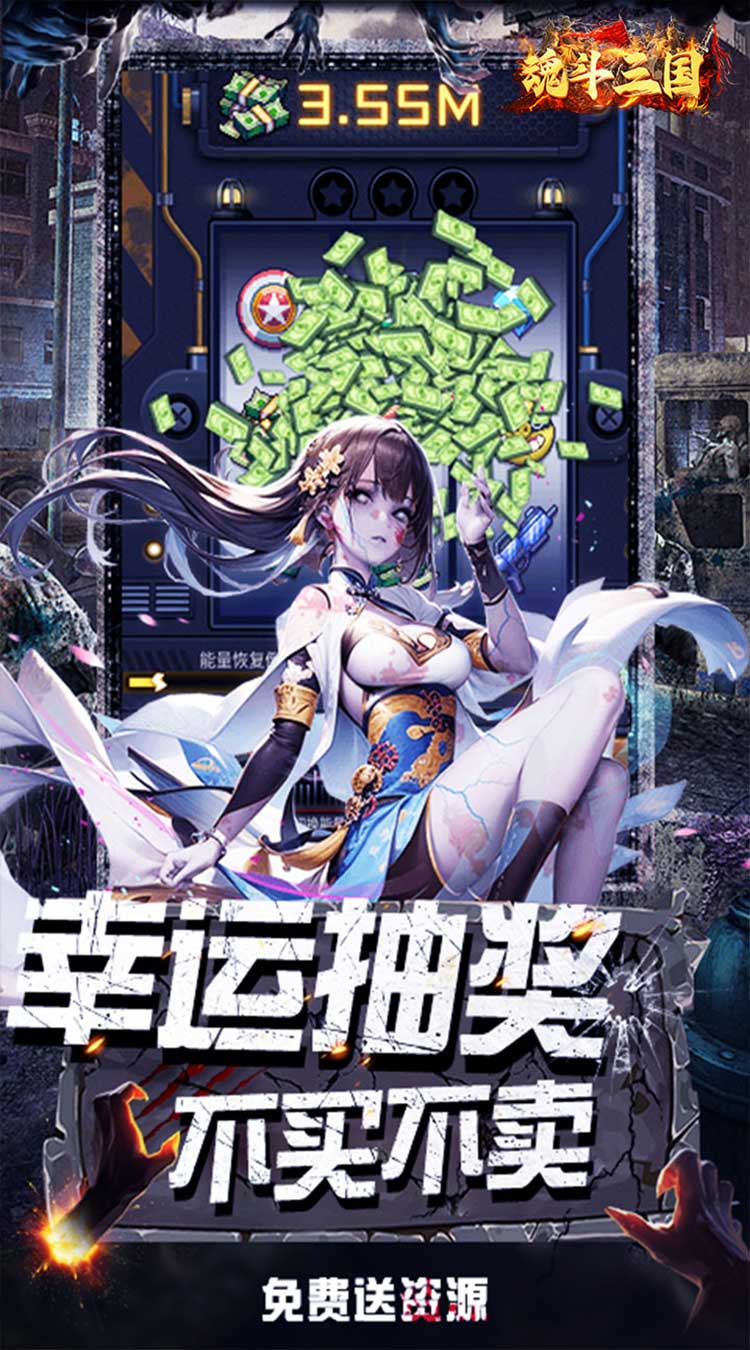 魂斗三国（0.1折绝境突围）截图4