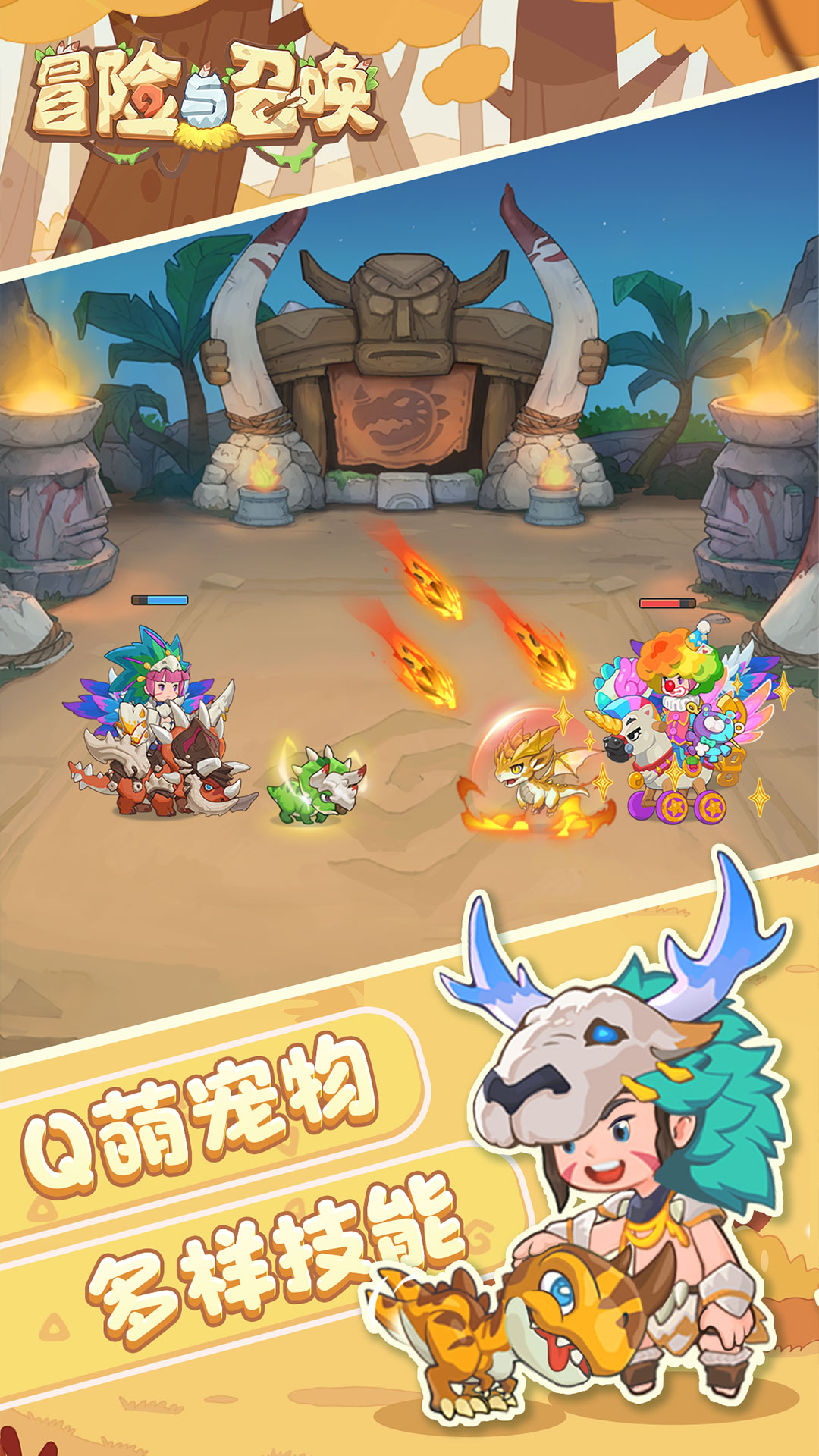 冒险与召唤（新石器0.05折双倍代金）截图1