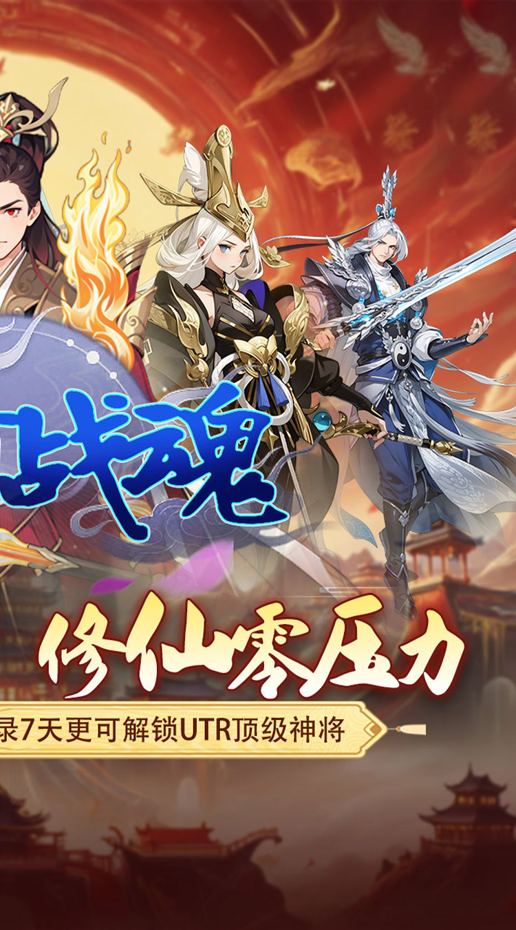 银河战魂（0.05折修仙送仙骑）截图1