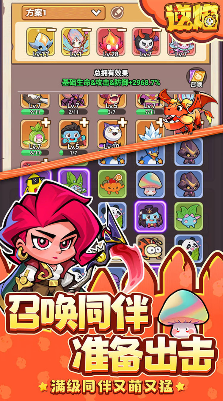 逆焰（0.05折超爽刷装）截图1