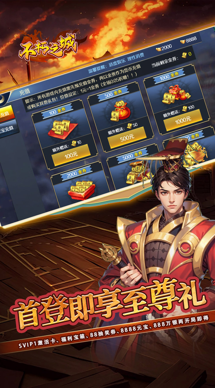 不朽之城（0.05折三国领红包）截图4