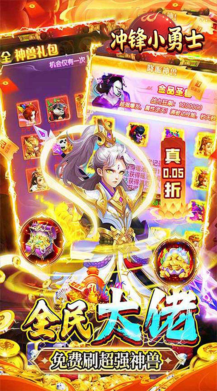 冲锋小勇士（巅峰幻想0.05折）截图4