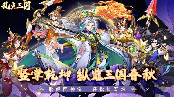 《乱点三国》2026最全礼包码合集，新年高资，原浩获取攻略   