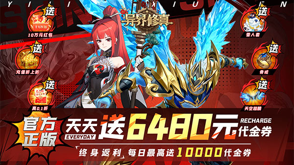 《异界修真》 专属兑换码，內布，浩获取   