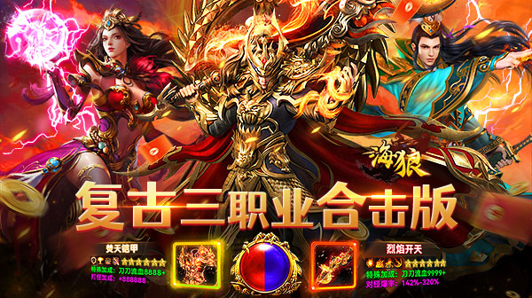 海狼 新游兑换码，传奇手游內，布浩申请攻略！   