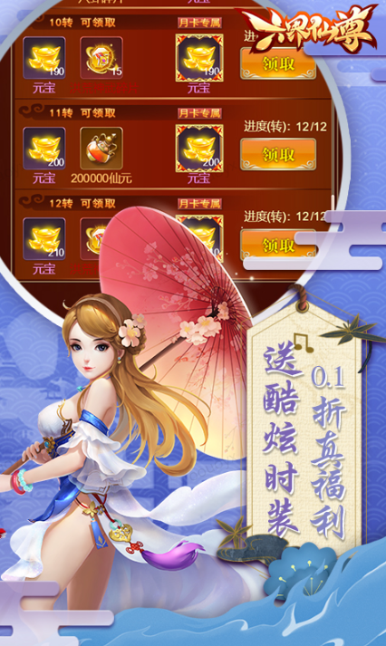 六界仙尊  免费内部号特权大全：从申请到当托的全程攻略