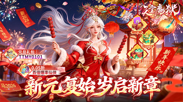 《天堂魔狱》仙侠游戏兑换码大全+每日资，源浩专属礼包申请~   