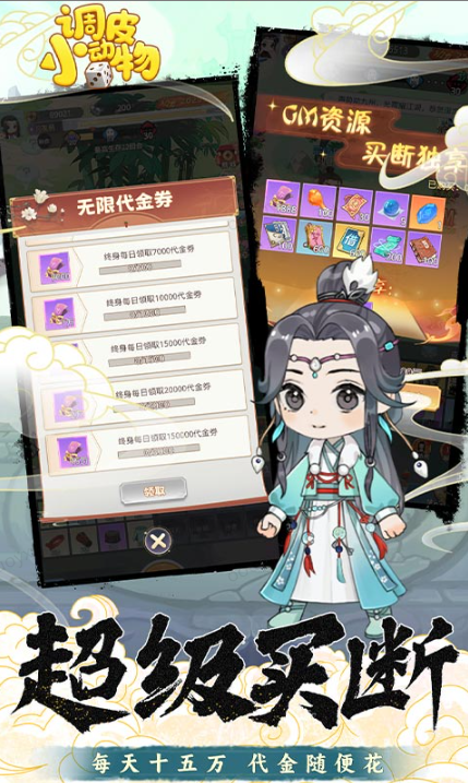 调皮小动物  免费内部号特权使用