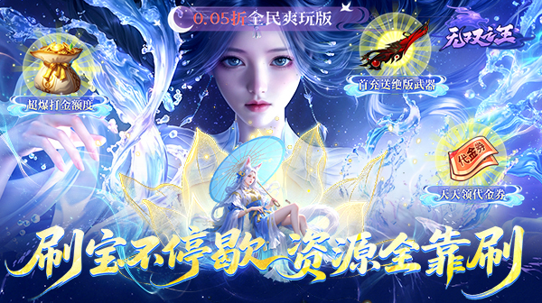 《无双之王》2026礼包码获取+仙侠內布，浩最新获取渠道   