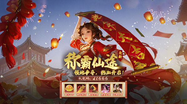 《神魔仙尊》兑换码大全+仙侠內，布号获取   