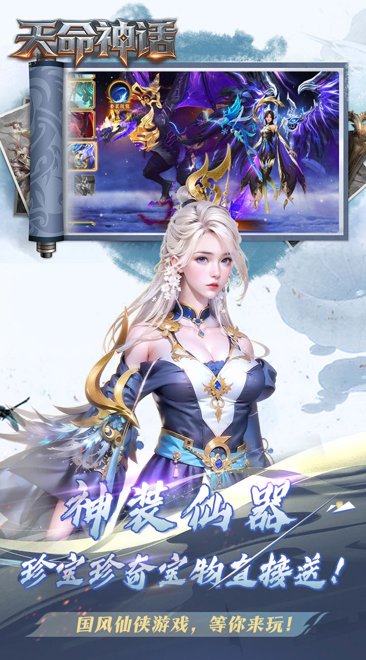 天命神话（0.05折全民仙逆）截图0