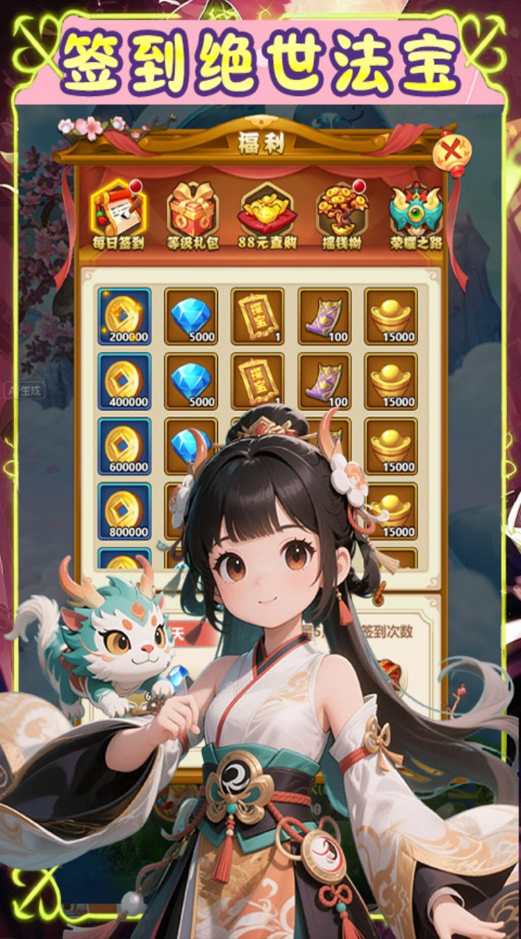 萌战天下（0.1折降魔记）截图4