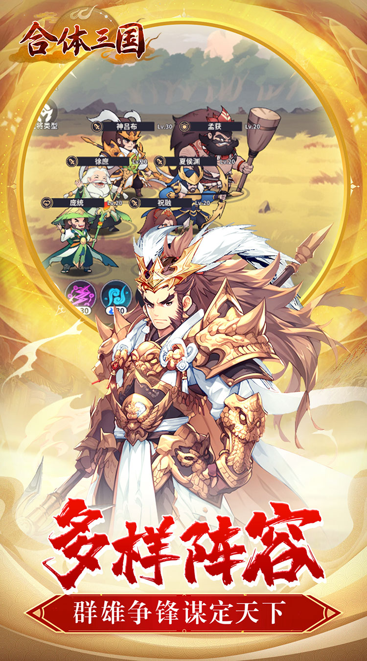 合体三国（掌中乱世0.1折）截图3