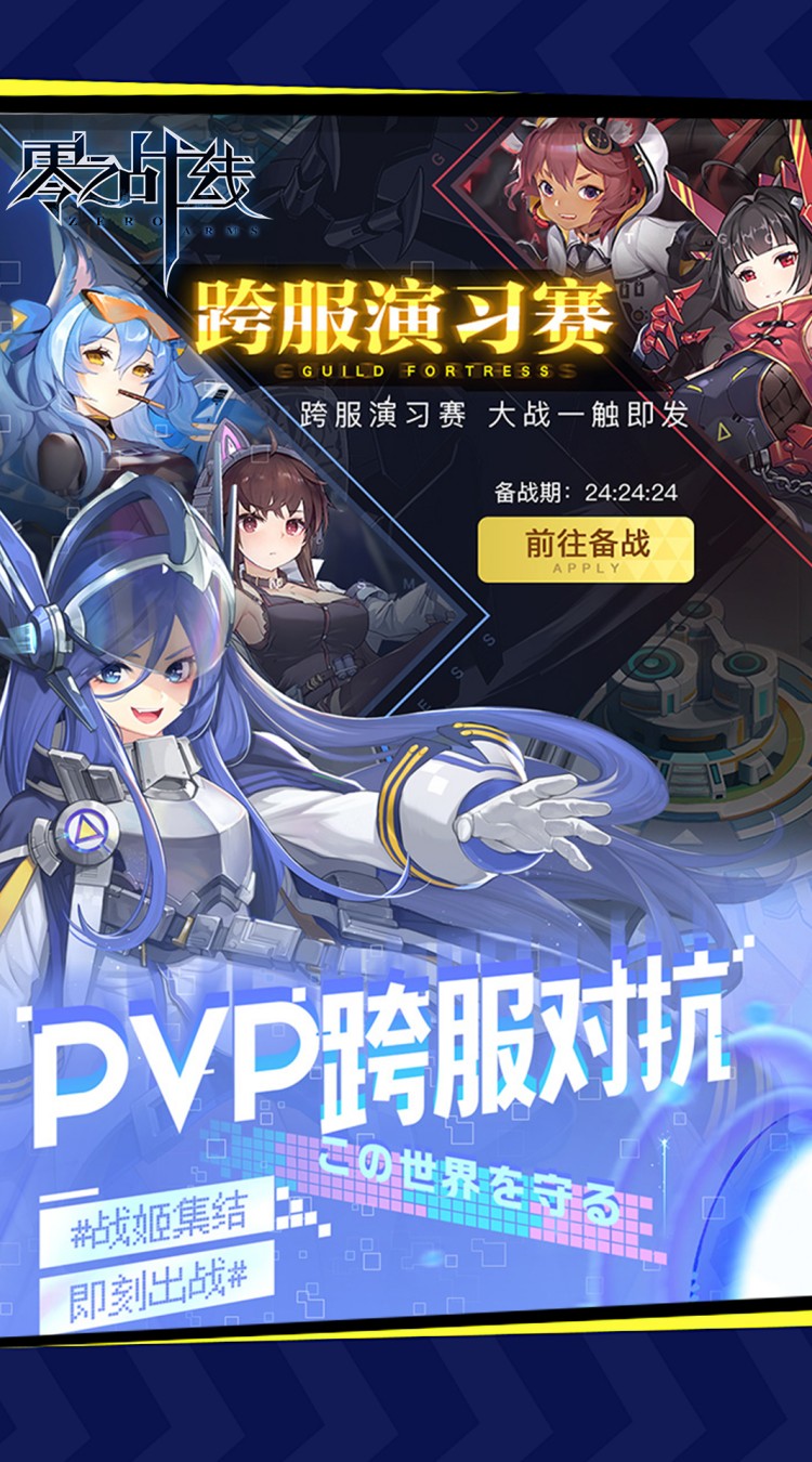 零之战线（0.1折女武神之剑）截图3