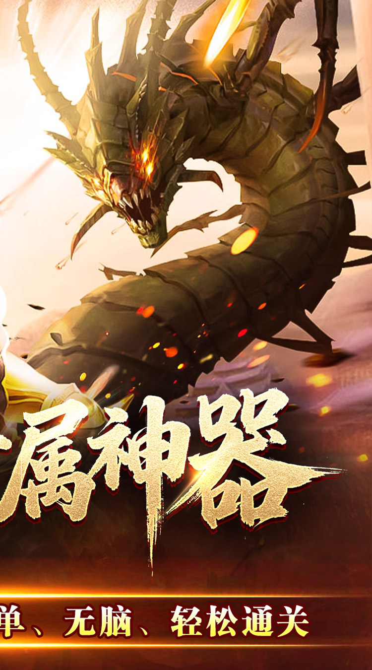 王者霸业（攻速神器无限刀）截图1