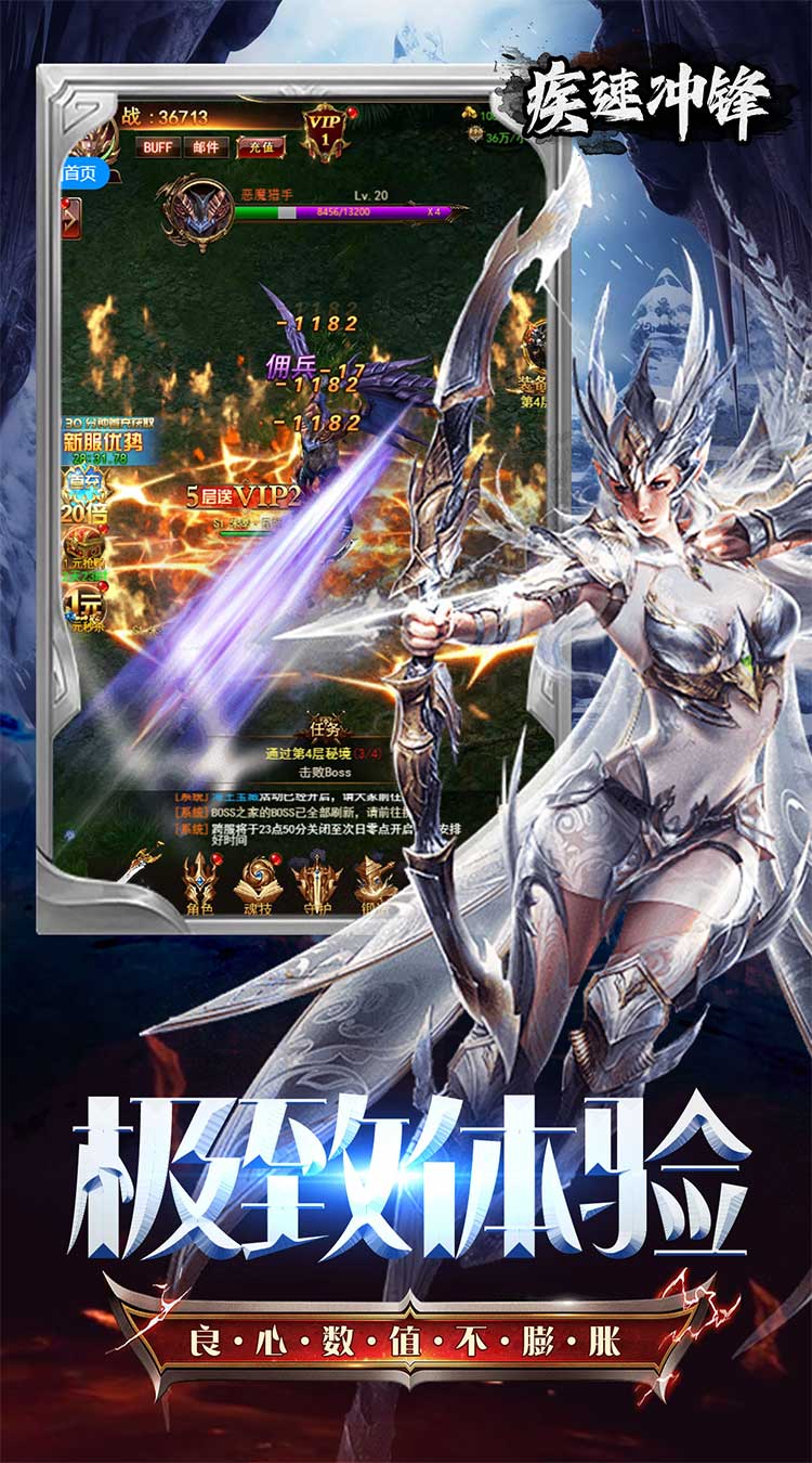 疾速冲锋（神魔之境0.05折）截图3