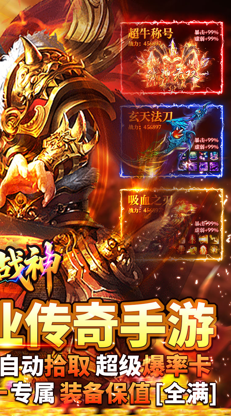 王者战神（吞噬沉默爆爆爆）截图1