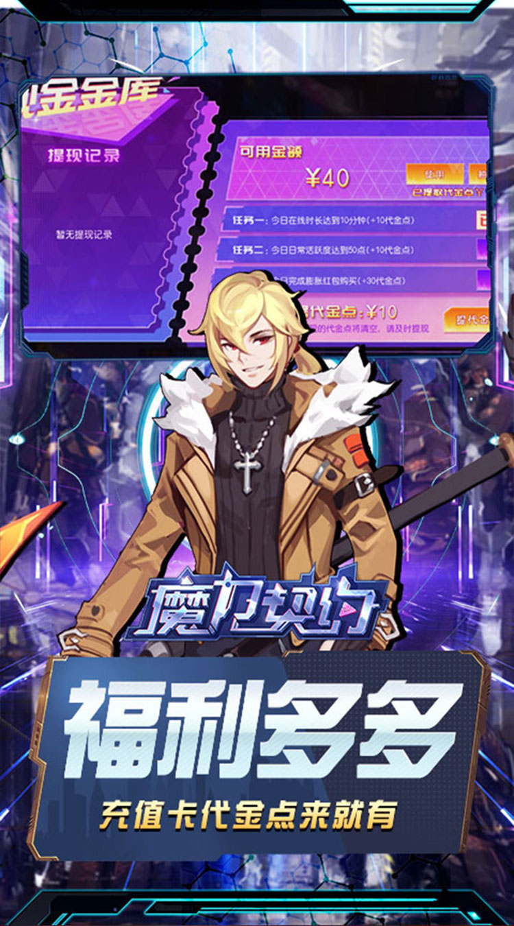 魔力契约（0.05折觉醒之灵）截图2