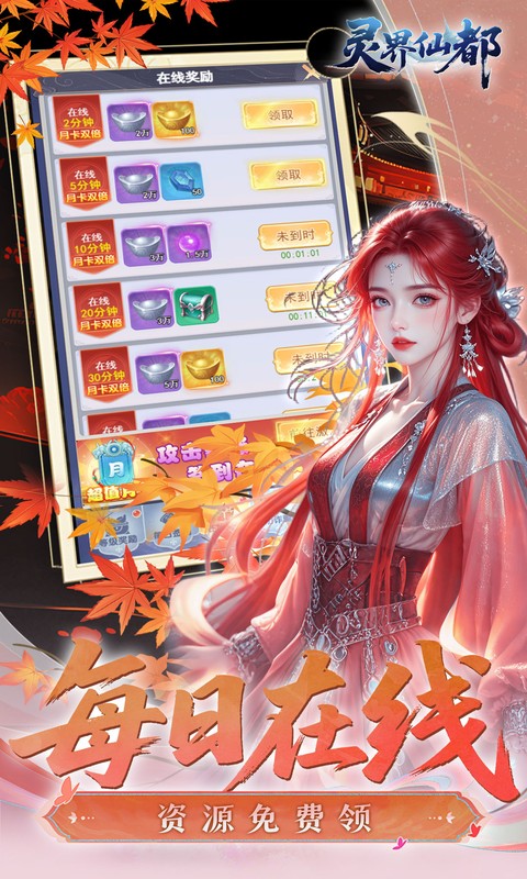 灵界仙都（0.1折免冲送元宝）截图3