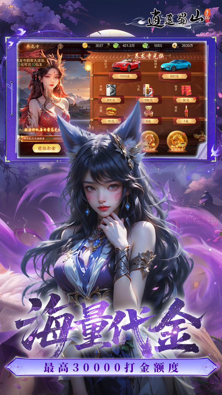 逍遥蜀山（0.05折千倍爆率）截图3