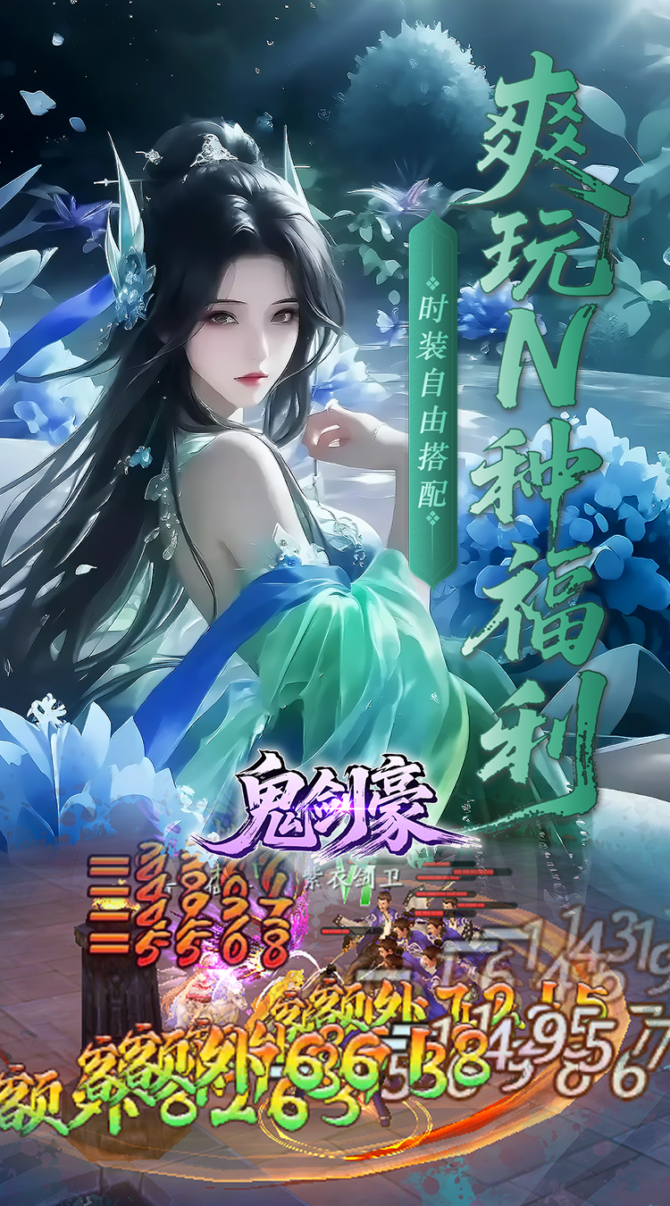 鬼剑豪（0.1折爽嗨玩）截图4