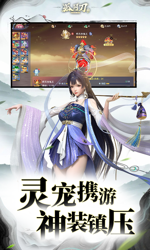 孤月刀（0.1折外置）（删档内测）截图3