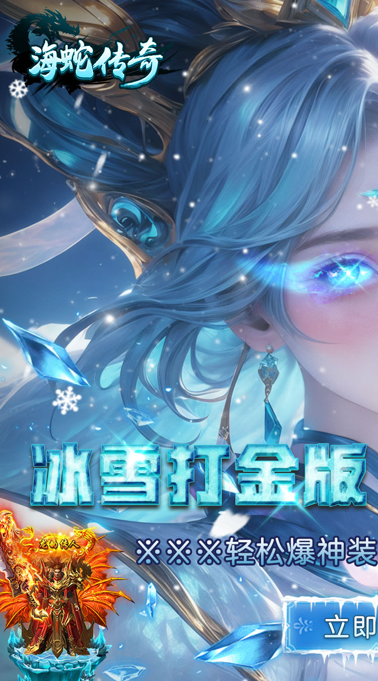 海蛇传奇（欢乐版）截图0