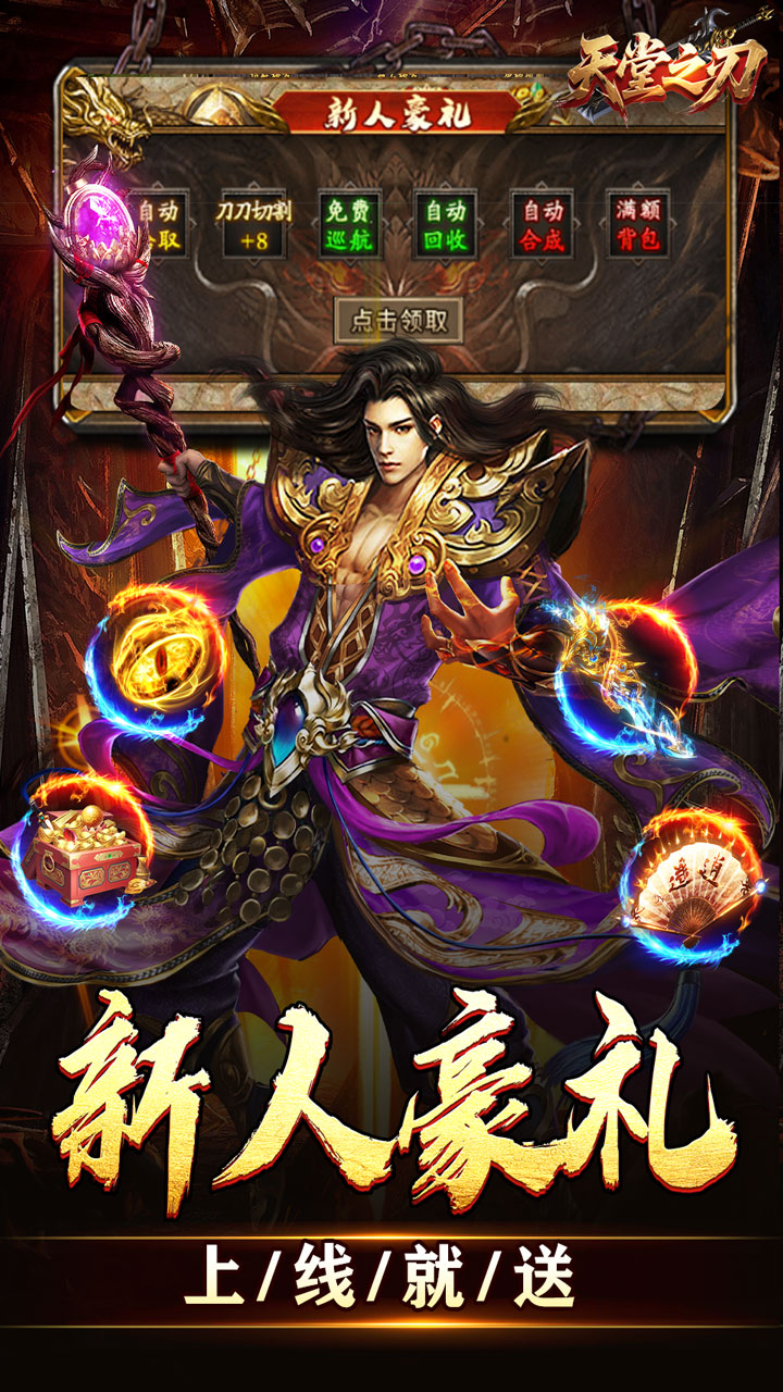 天堂之刃（微变攻速送充爽）截图2