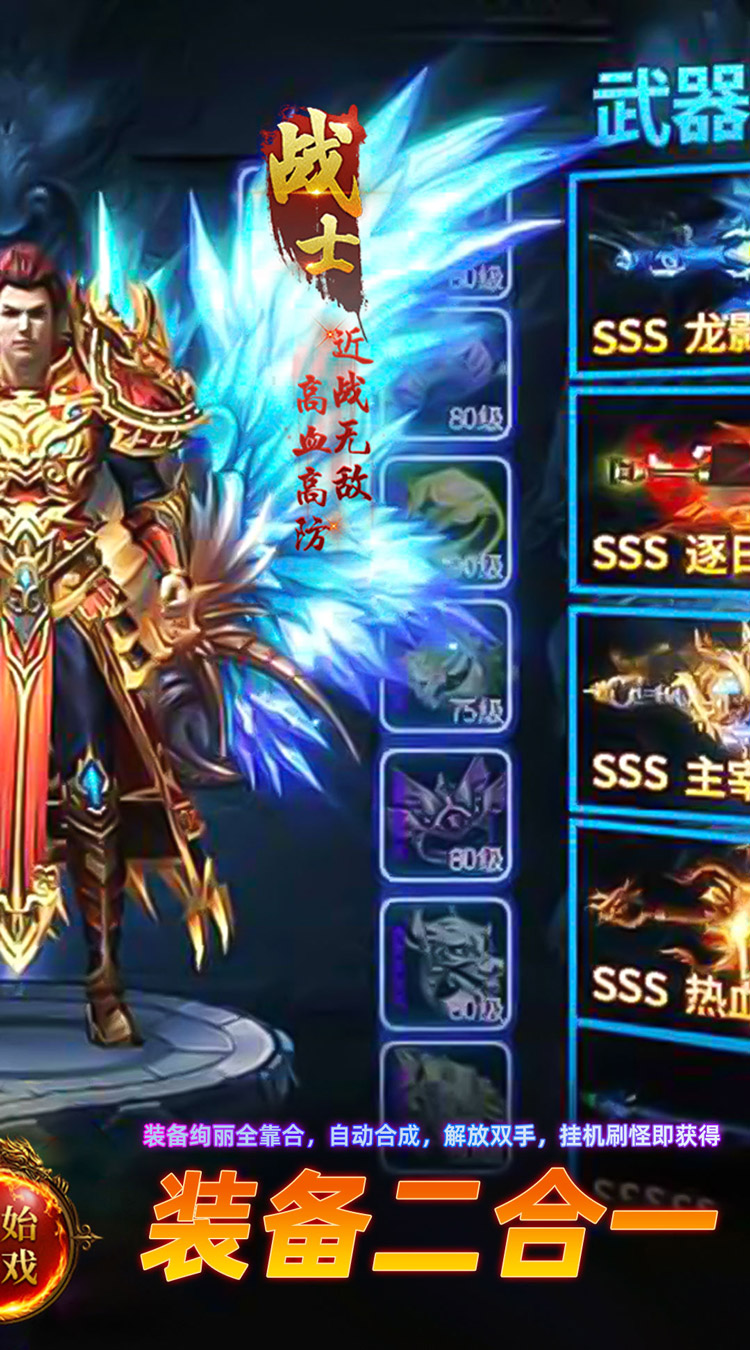 王者战神（开局火龙套）截图1