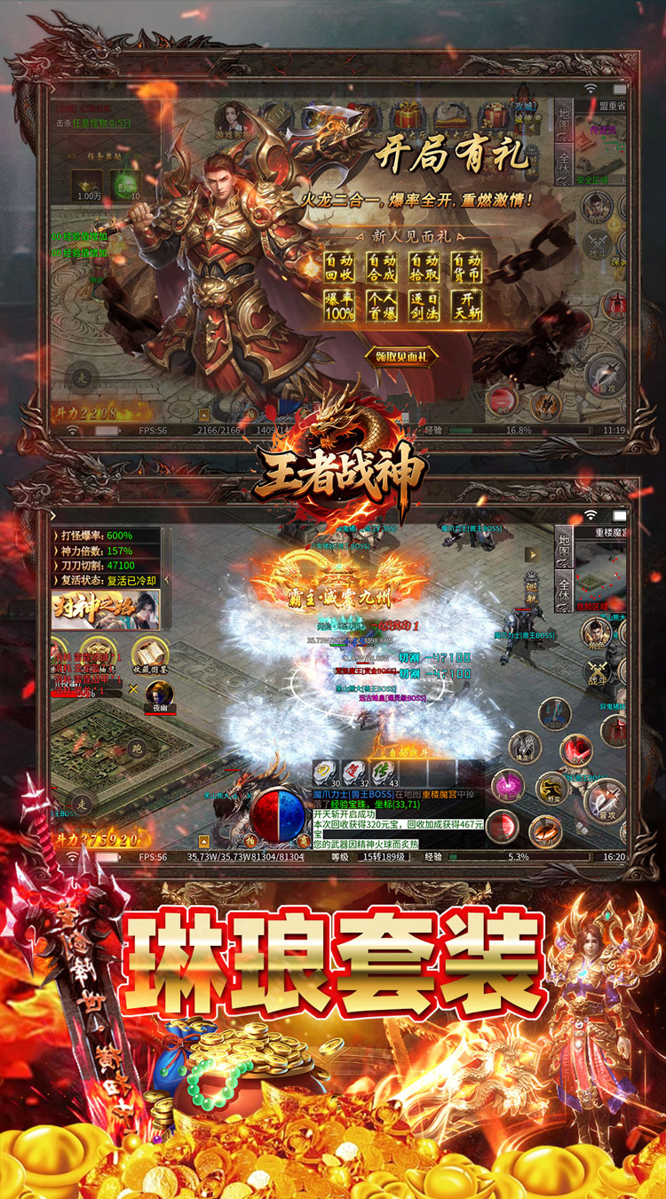 王者战神（开局火龙套）截图3