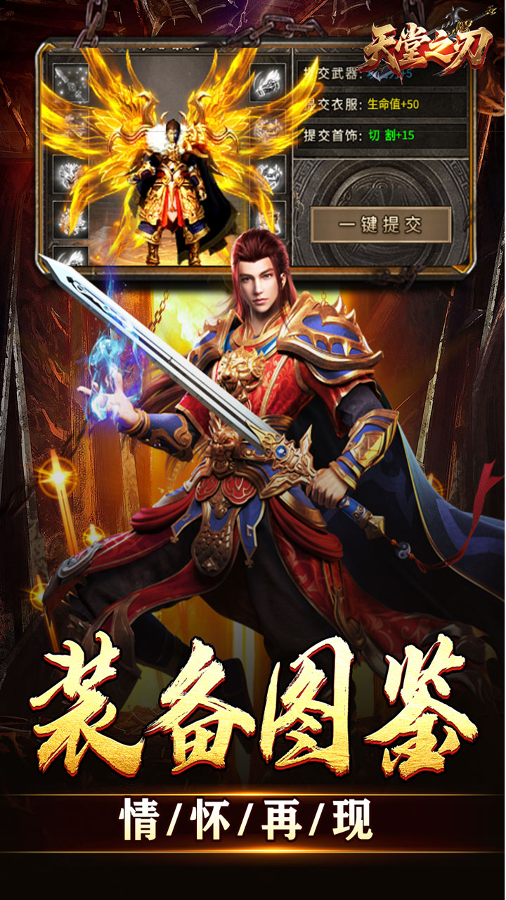 天堂之刃（微变攻速送充爽）截图4