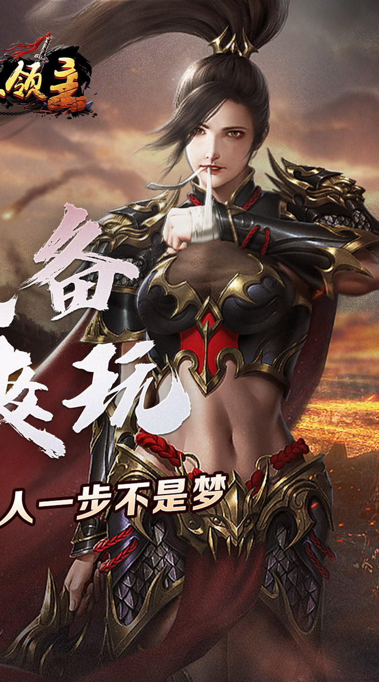 暗黑领主（敕神沉默专属）截图1