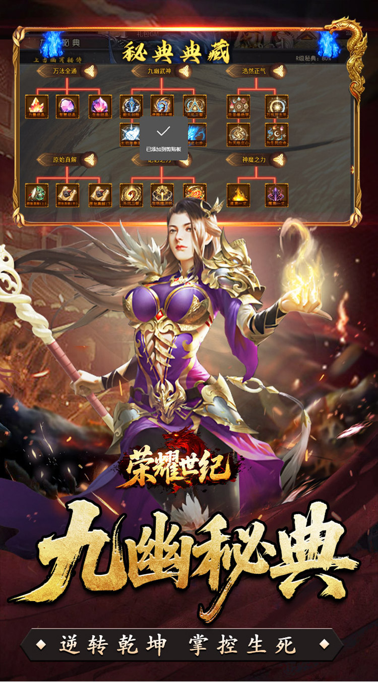 荣耀世纪（九幽秘法沉默）截图2