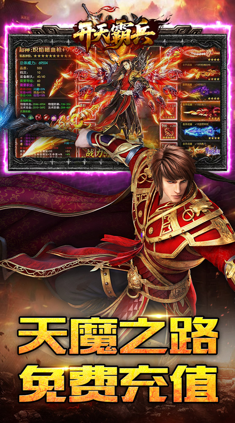 开天霸兵（天魔专属送红包）截图2