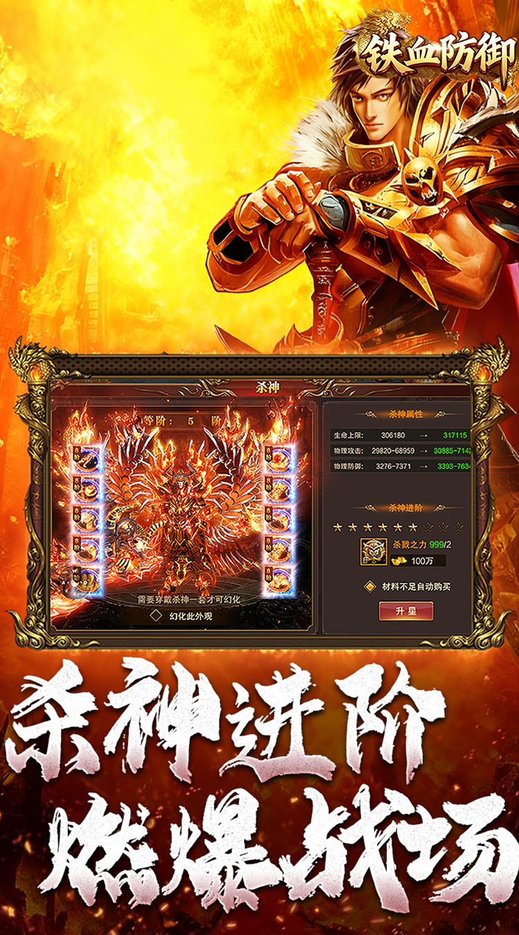 铁血防御（3.5折超变无限刀）截图4