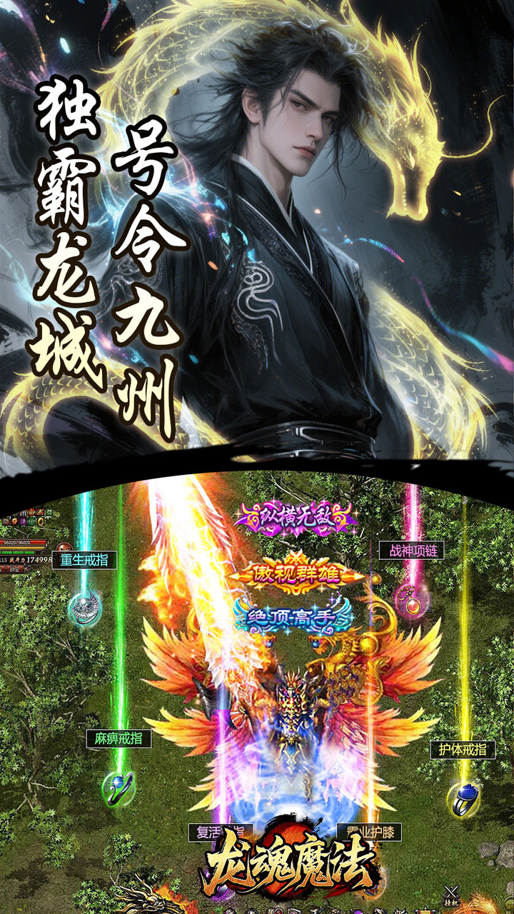 龙魂魔法（影罗攻速沉默）截图3