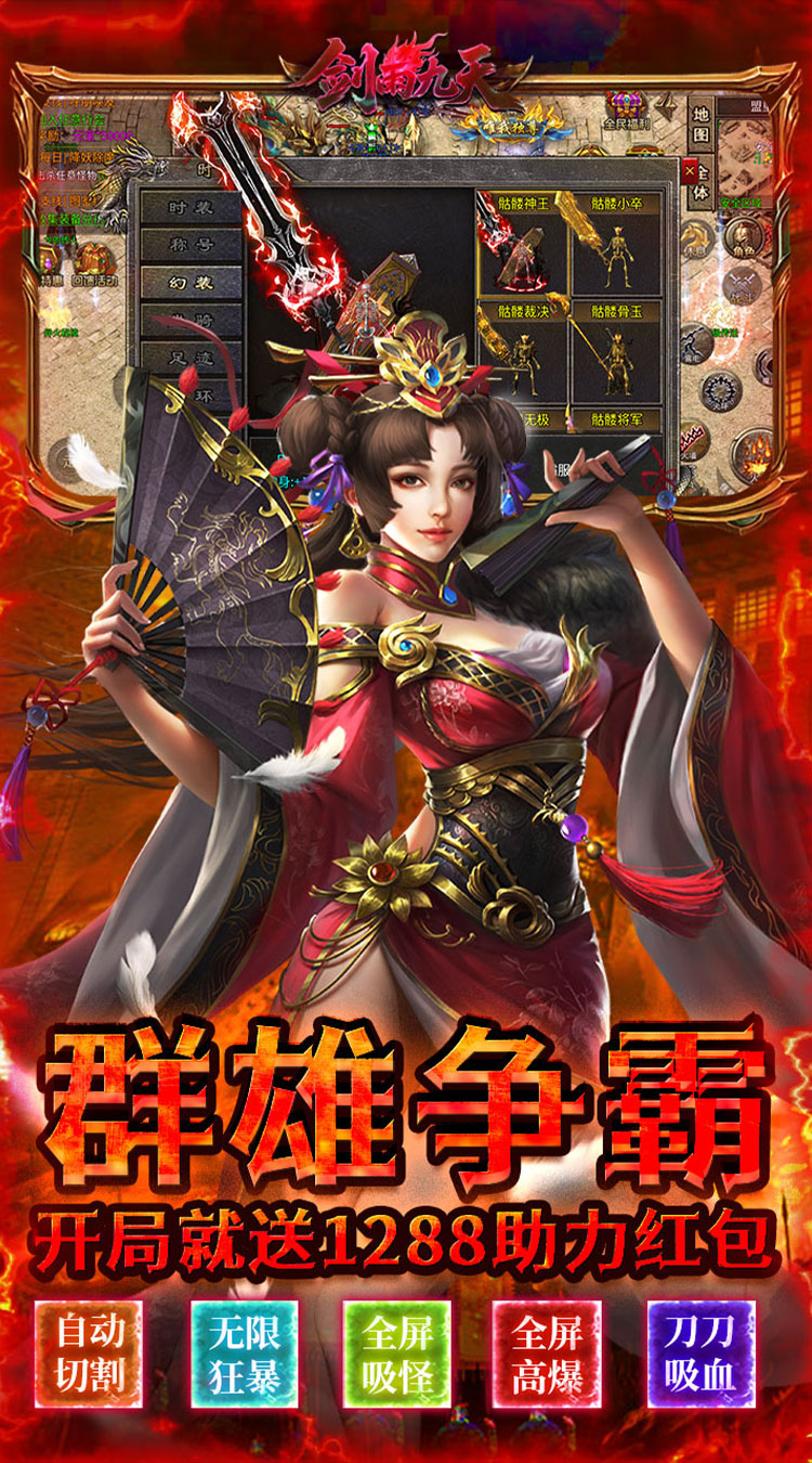 剑雨九天（骷髅六职业）截图3