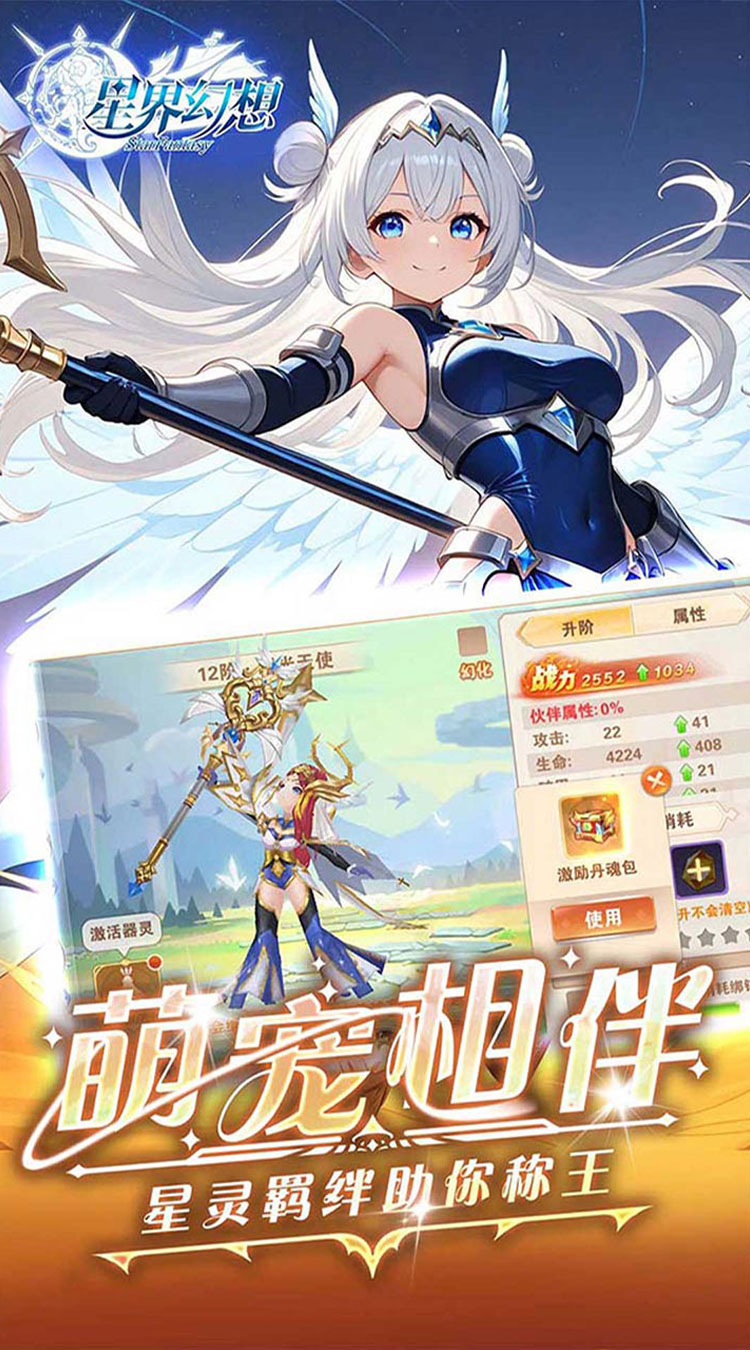 星界幻想（0.05折狂送十亿）截图3