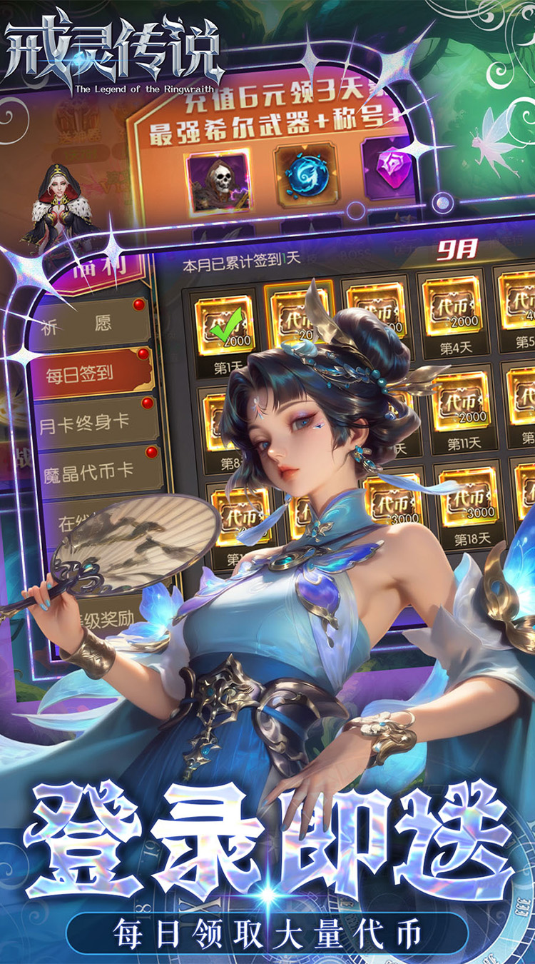 戒灵传说（0.05折高返免费版）（买断券）截图2