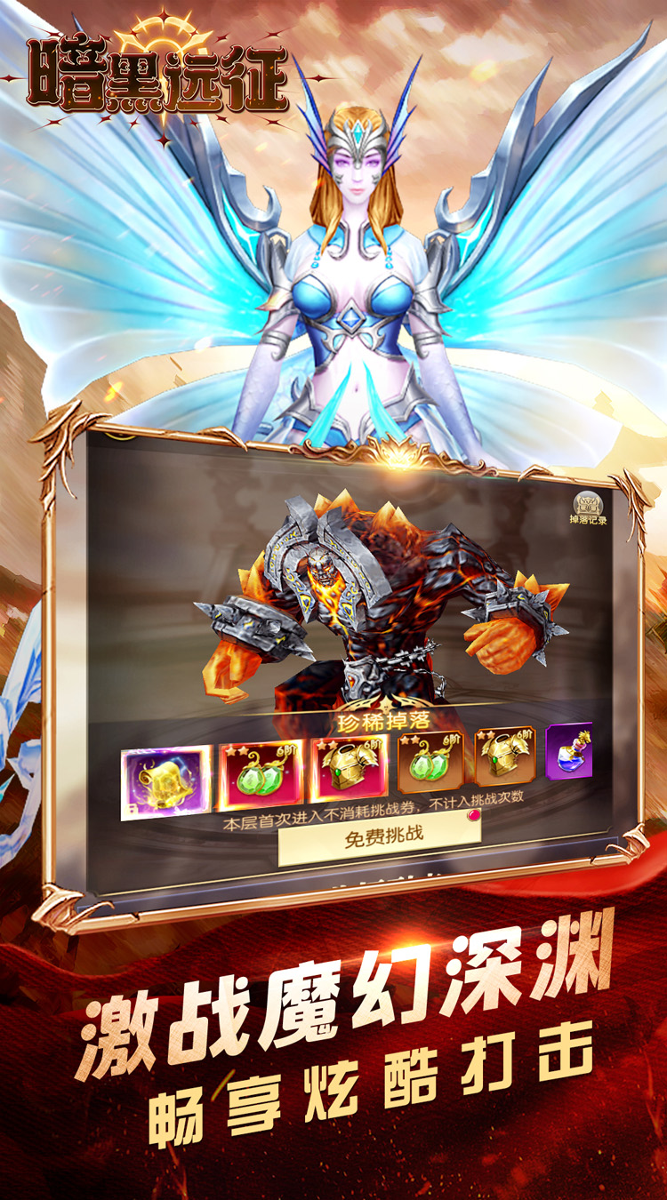 暗黑远征（0.1折英雄无敌）截图4