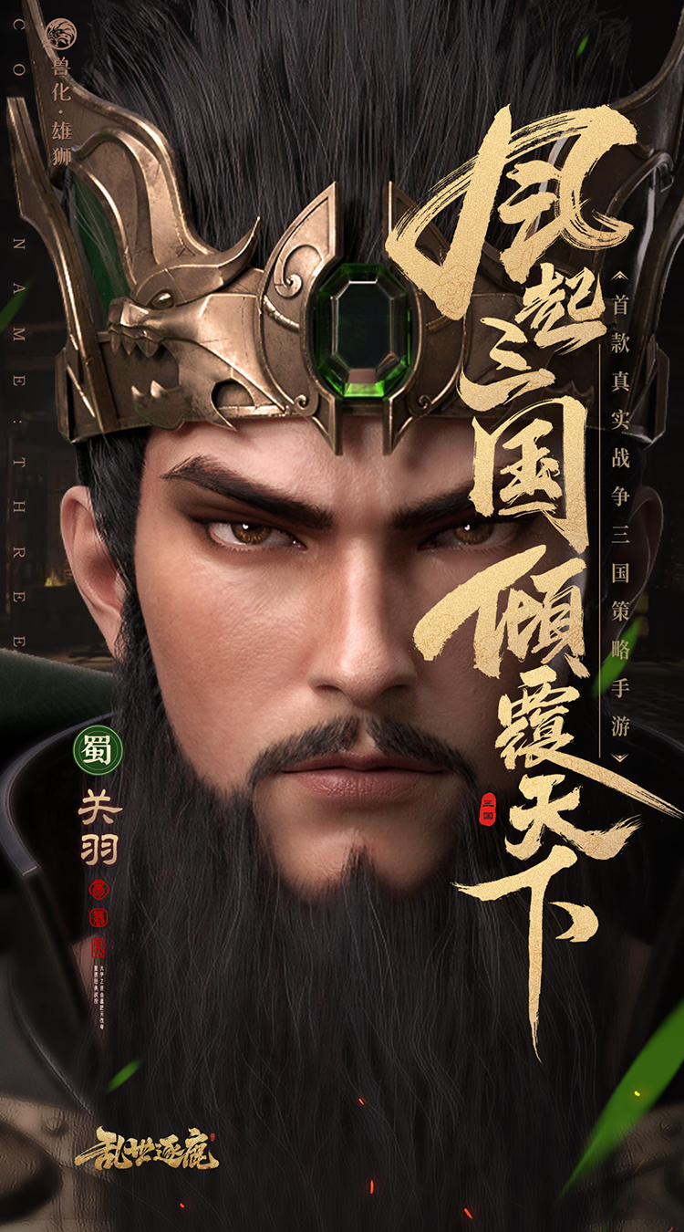 乱世逐鹿（0.1折权谋天下）截图0