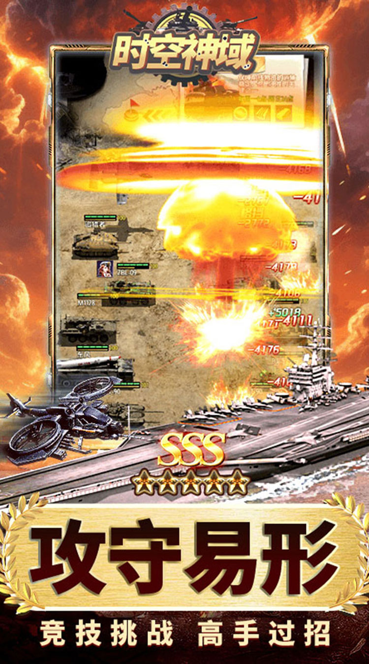 时空神域（0.05折送SSS坦克）截图4