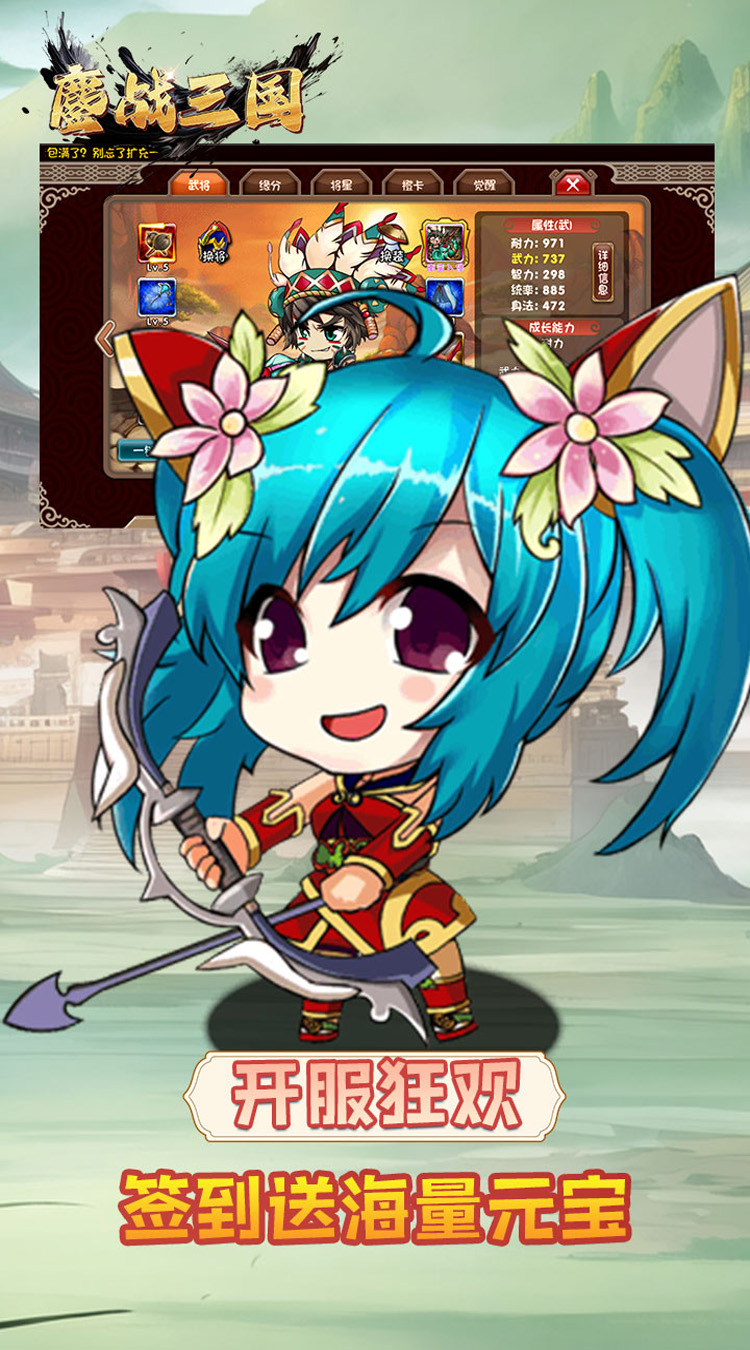 鏖战三国（0.05折乱世名将）截图1