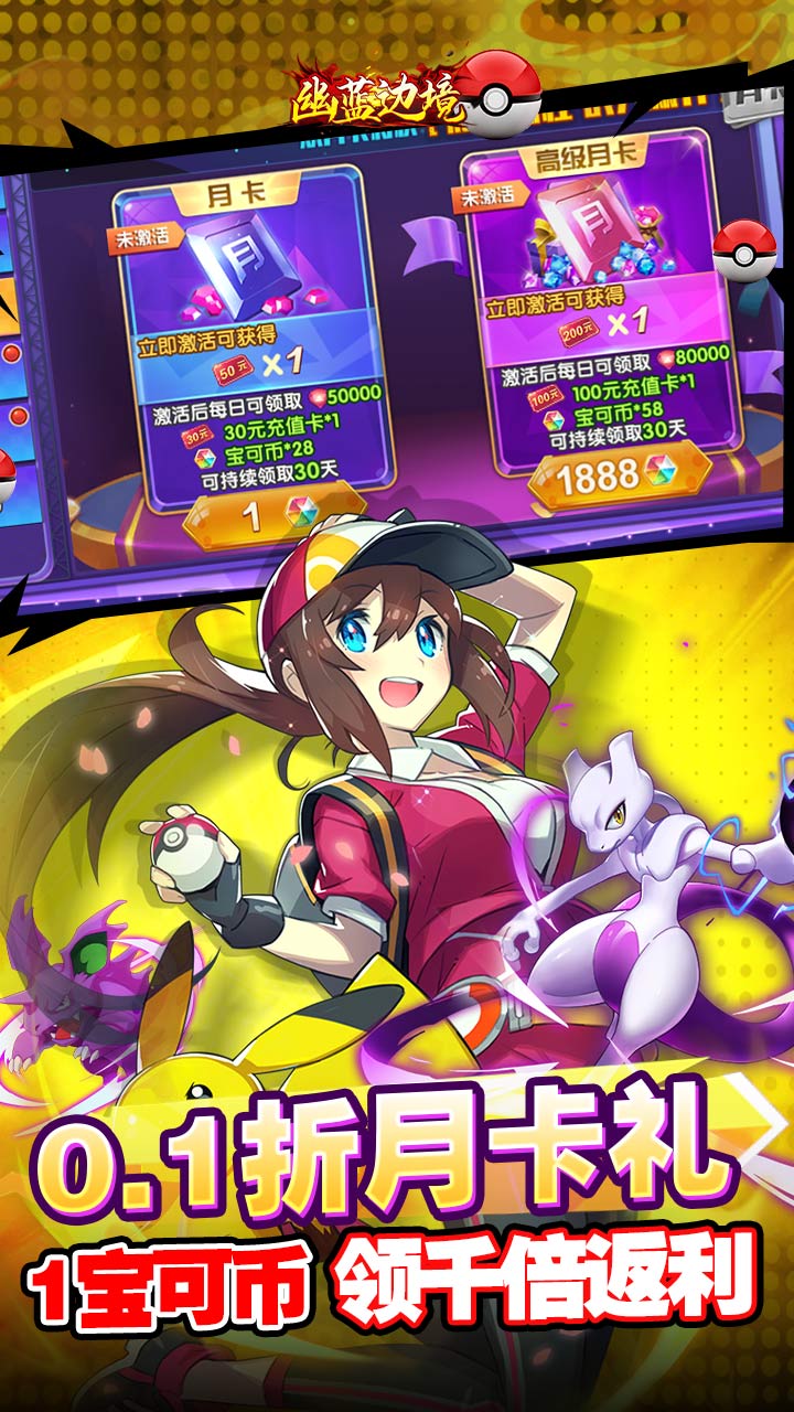 幽蓝边境（0.1折送宝可币）（宝可梦）截图3